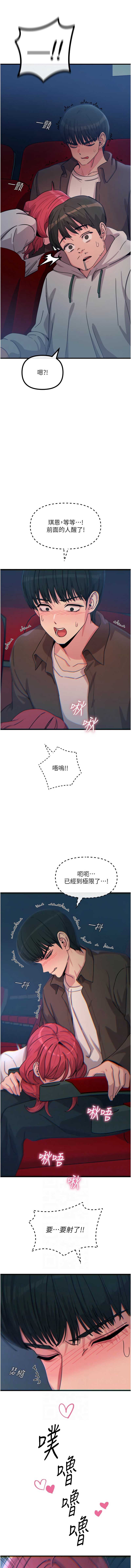 恶次人生 第37话 第6页