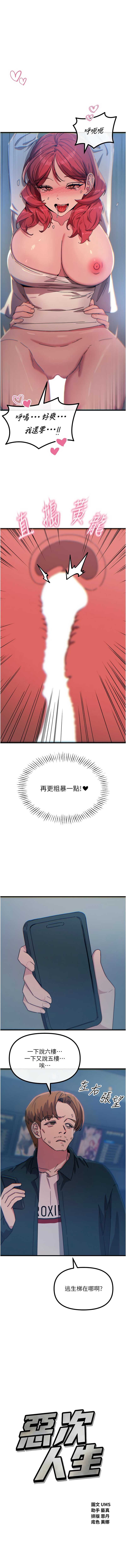 恶次人生 第38话 第1页