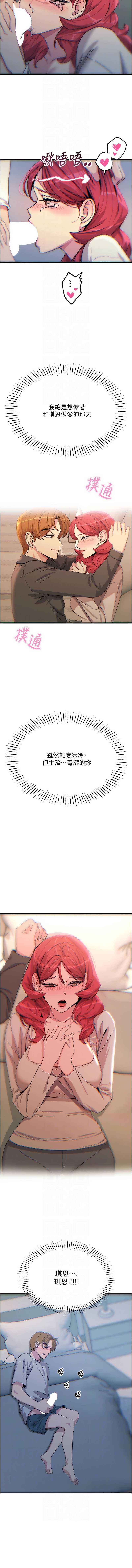 恶次人生 第38话 第10页