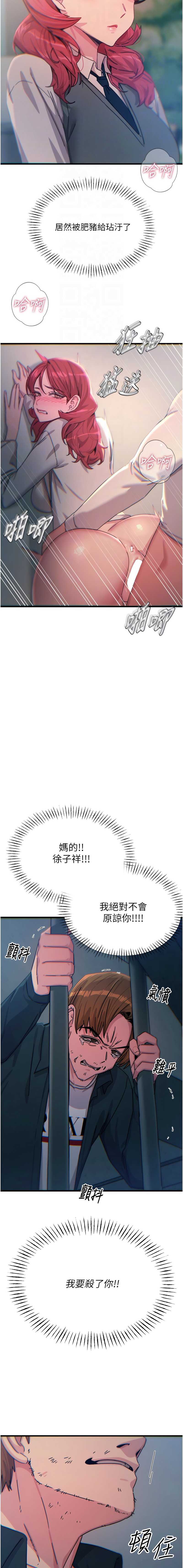 恶次人生 第38话 第12页