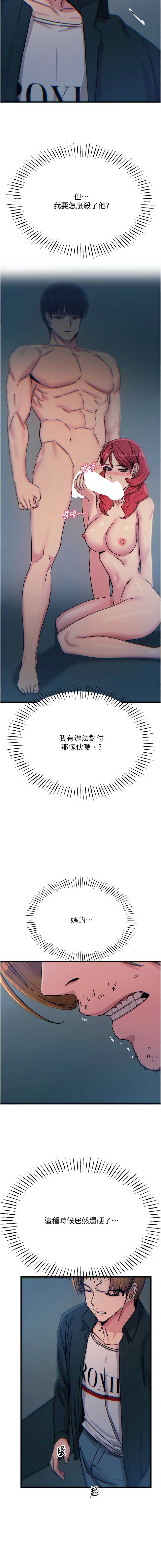 恶次人生 第38话 第13页