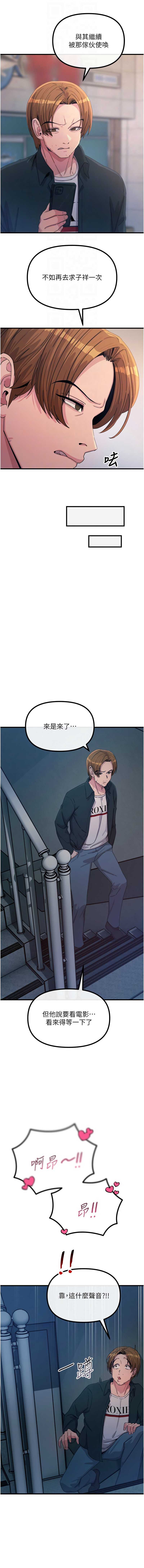 恶次人生 第38话 第4页