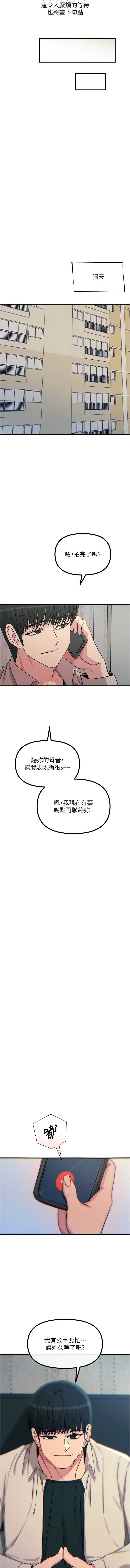 恶次人生 第39话 第14页