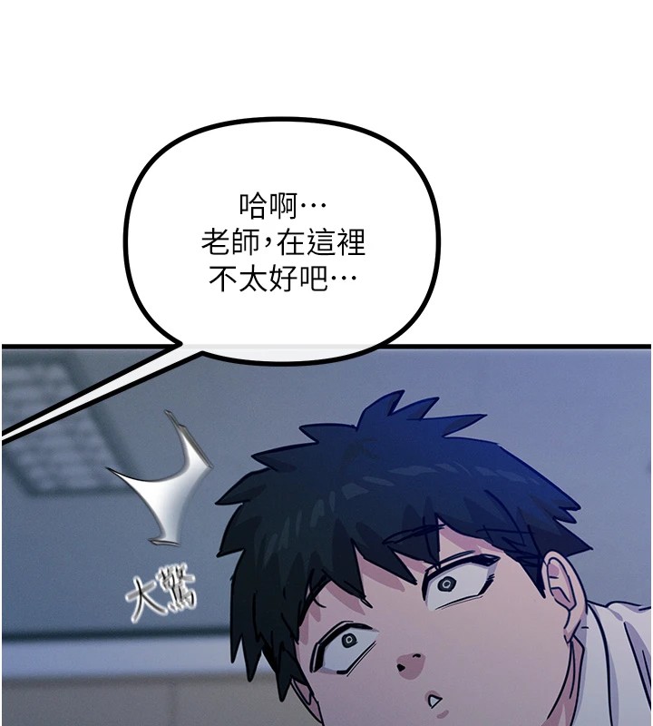 恶次人生 第4话 第113页