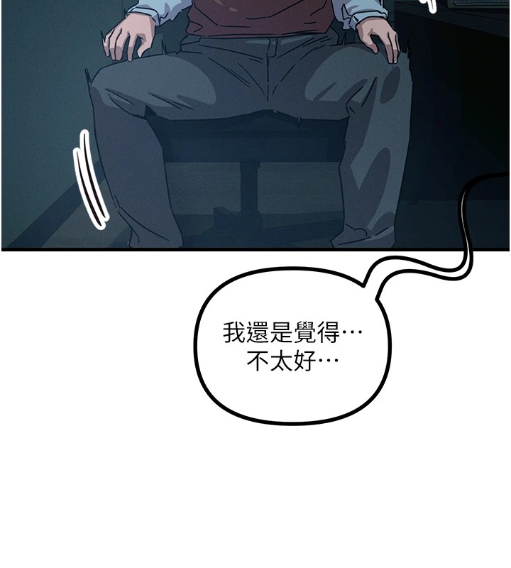 恶次人生 第4话 第128页