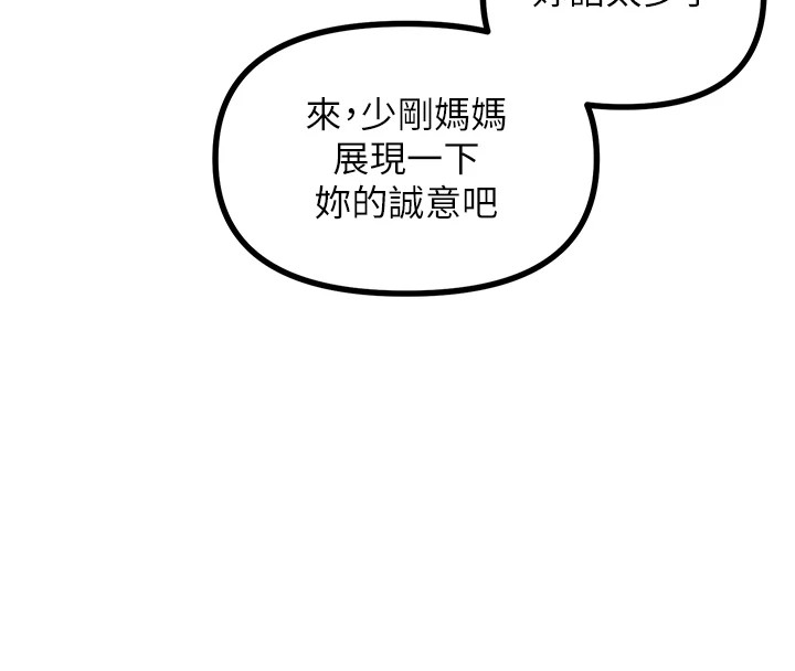 恶次人生 第4话 第133页