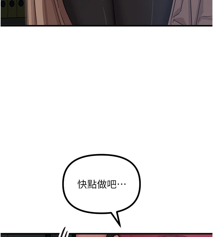 恶次人生 第4话 第152页