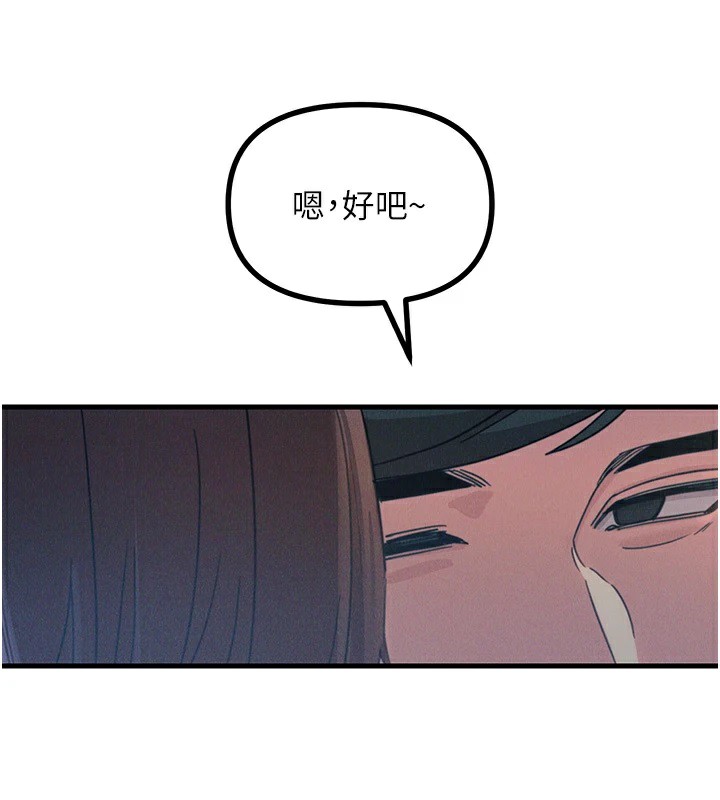 恶次人生 第4话 第169页