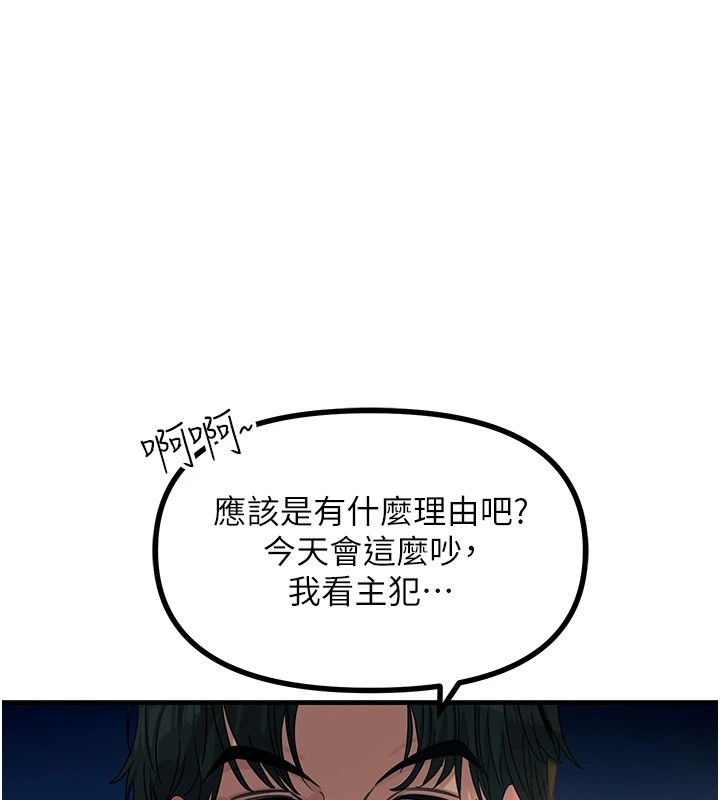 恶次人生 第4话 第26页