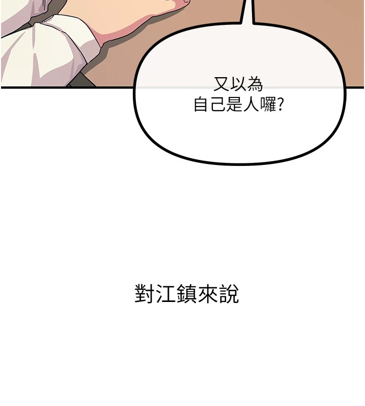 恶次人生 第4话 第41页