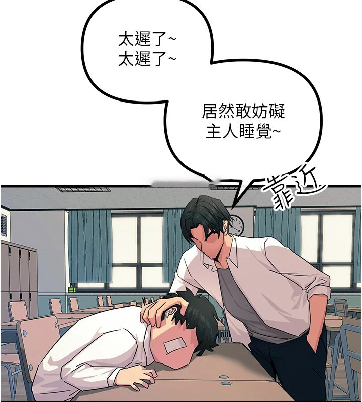 恶次人生 第4话 第45页