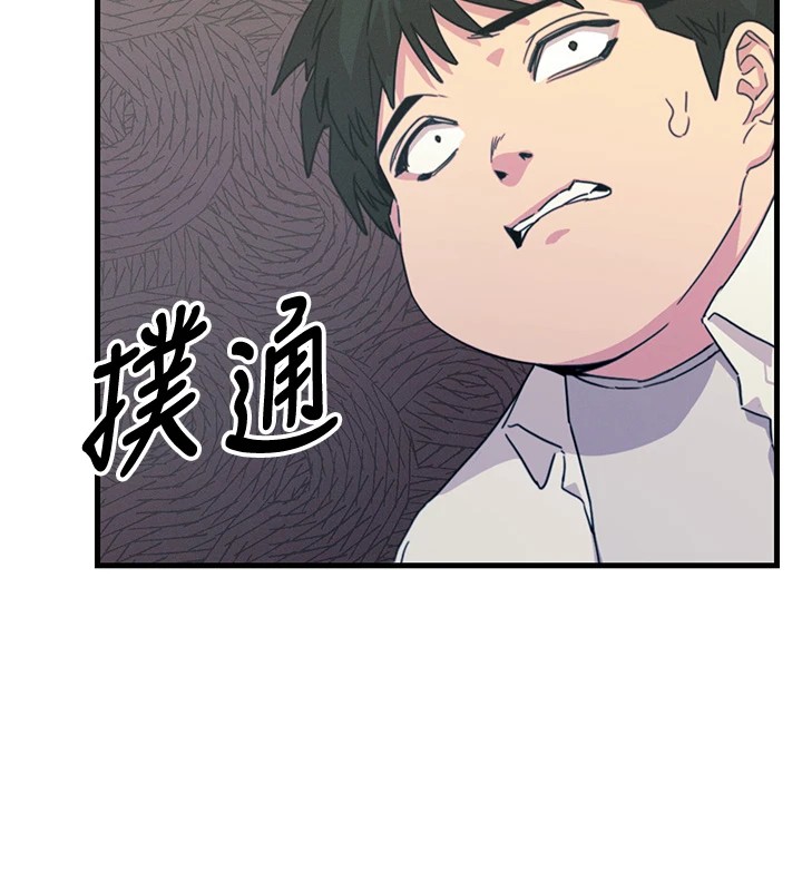 恶次人生 第4话 第5页