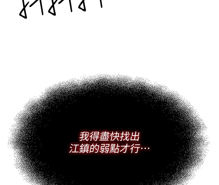 恶次人生 第4话 第50页