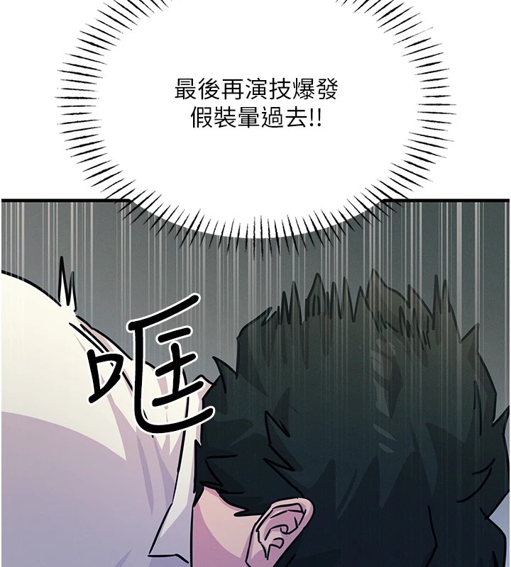 恶次人生 第4话 第73页