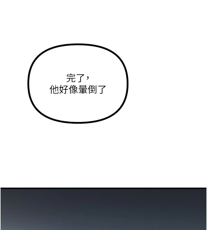恶次人生 第4话 第75页