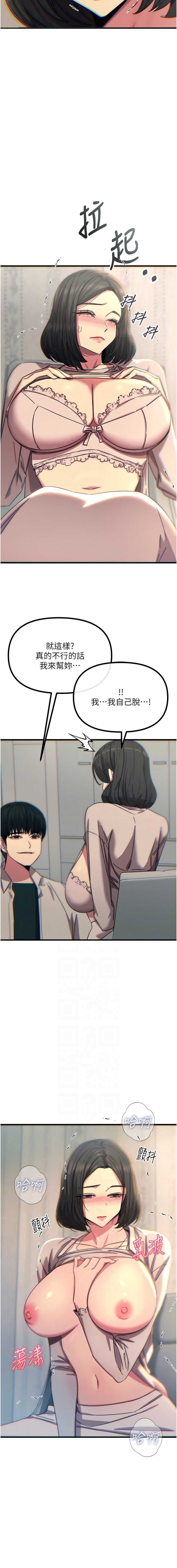 恶次人生 第40话 第11页