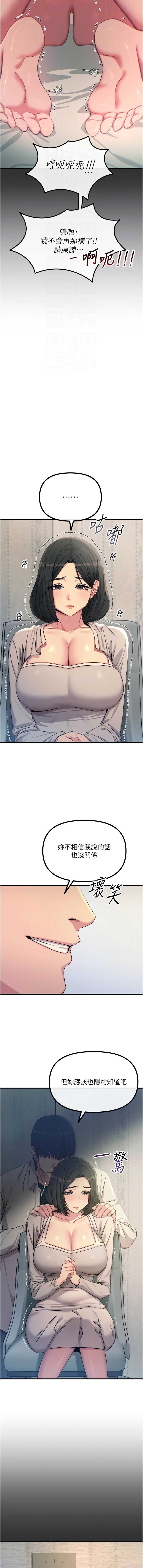 恶次人生 第40话 第4页