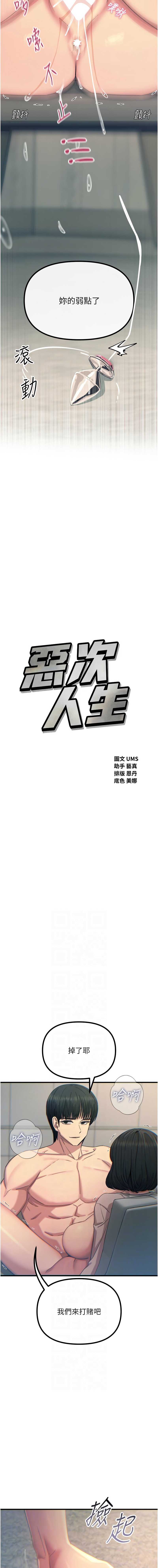 恶次人生 第42话 第2页