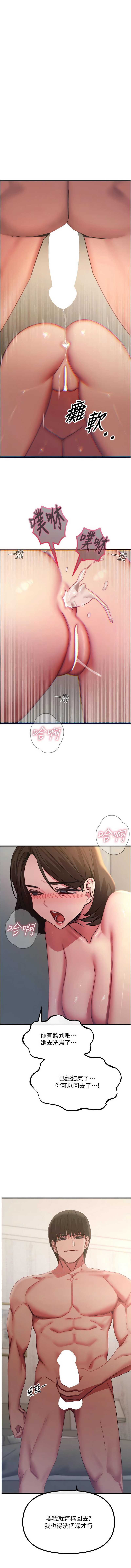 恶次人生 第43话 第15页