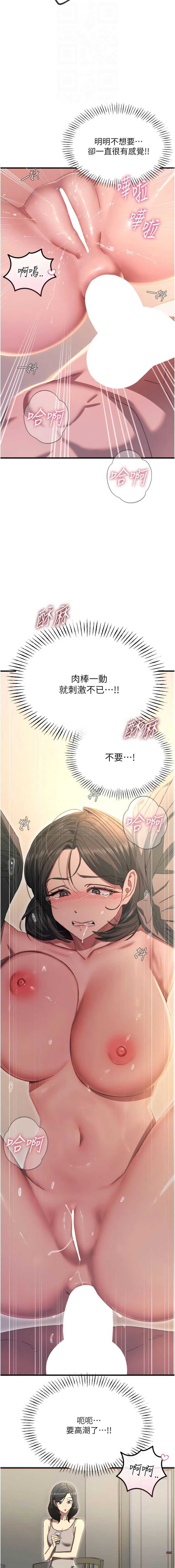 恶次人生 第43话 第4页