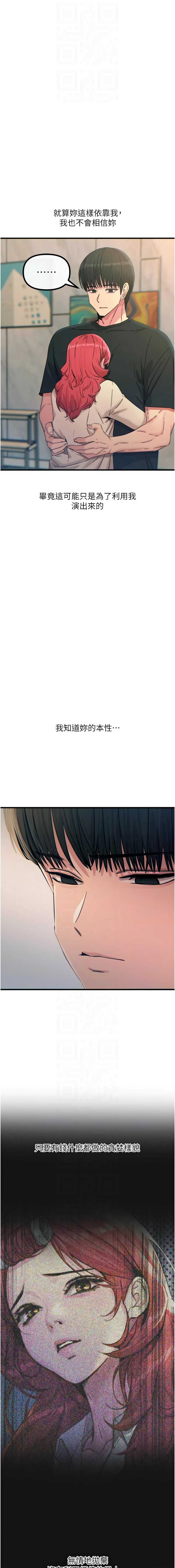 恶次人生 第44话 第10页