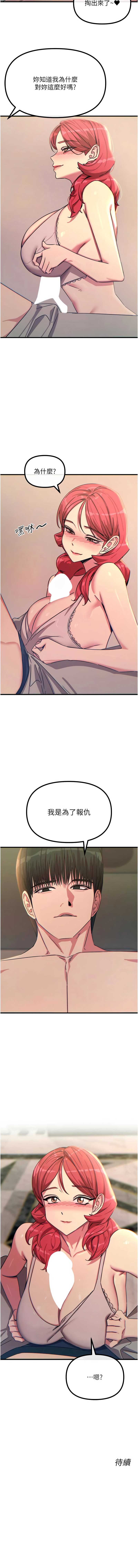 恶次人生 第44话 第16页