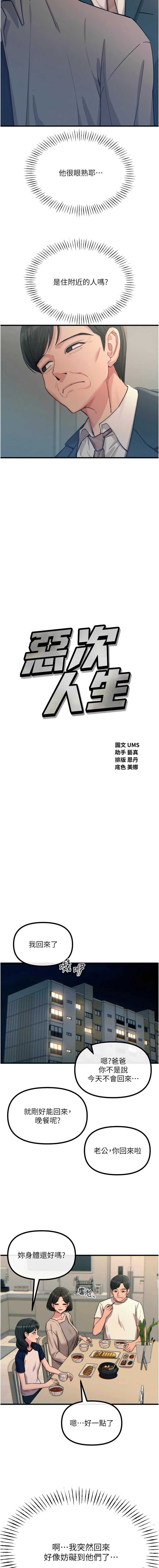 恶次人生 第44话 第3页