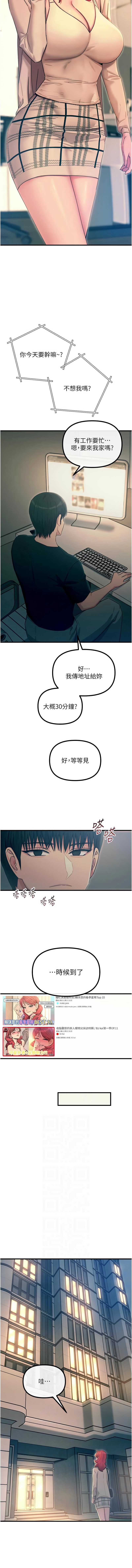 恶次人生 第44话 第6页