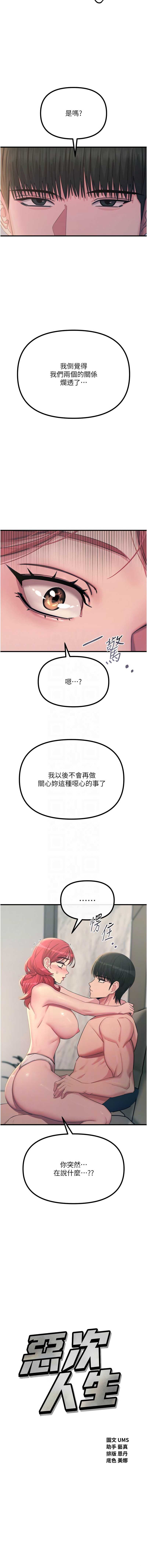 恶次人生 第45话 第5页
