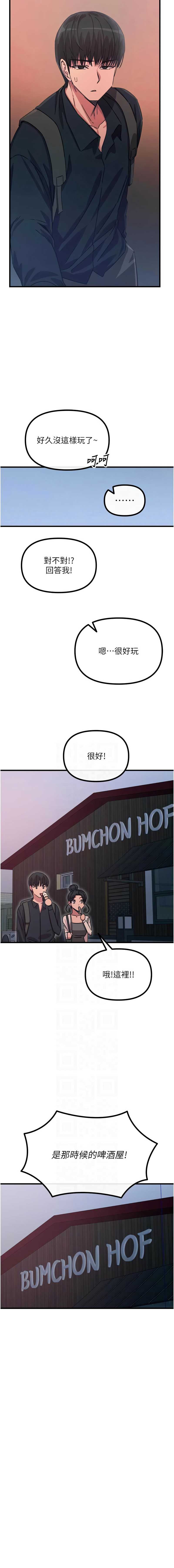恶次人生 第46话 第11页