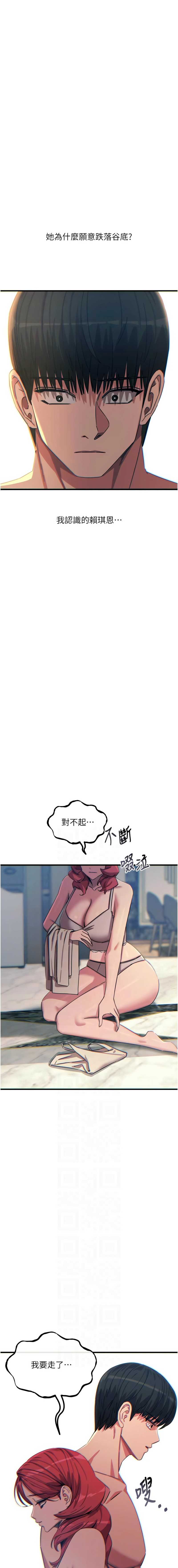 恶次人生 第46话 第2页