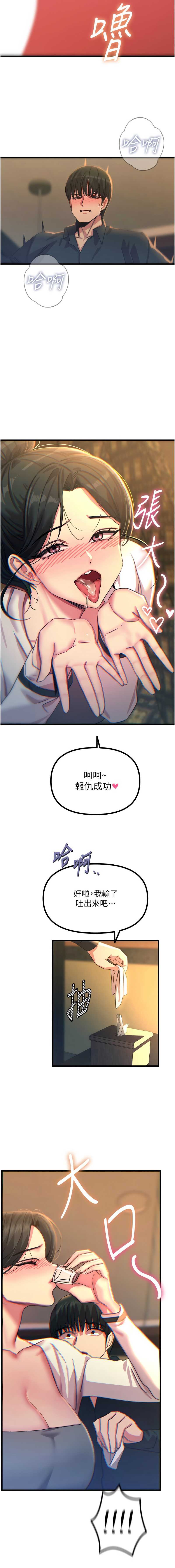 恶次人生 第47话 第14页