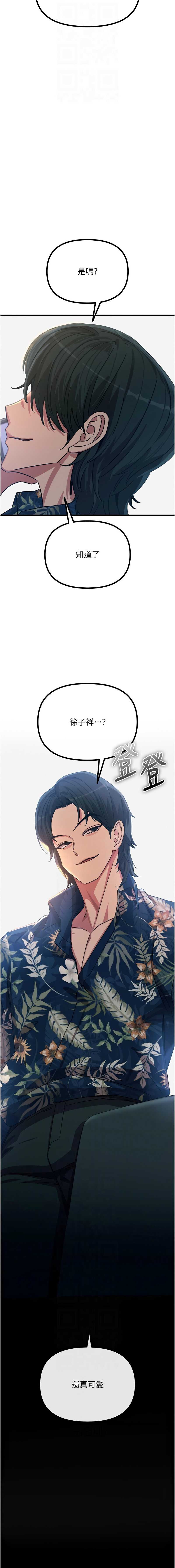 恶次人生 第49话 第10页