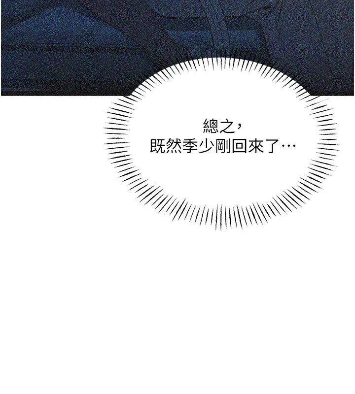 恶次人生 第5话 第108页