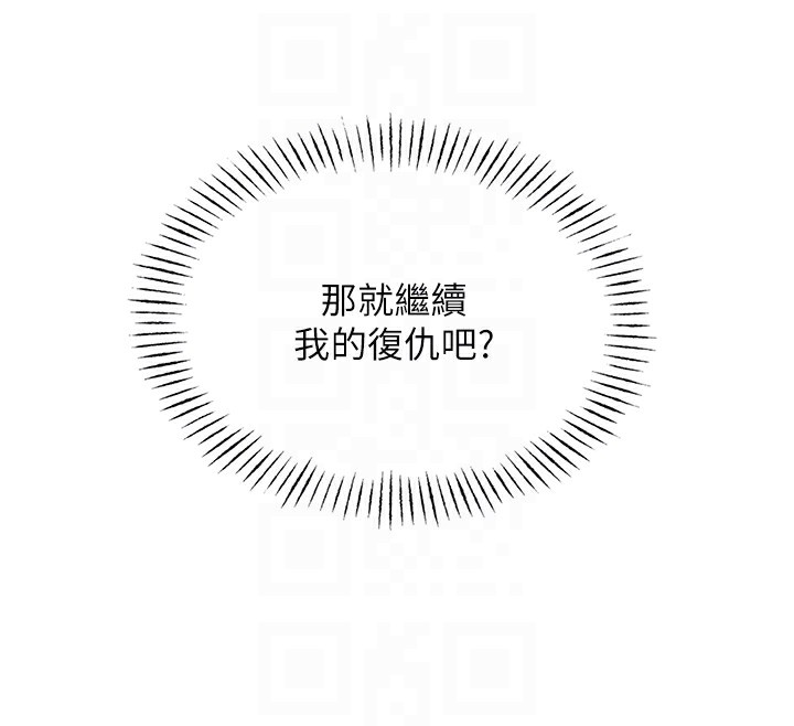 恶次人生 第5话 第112页