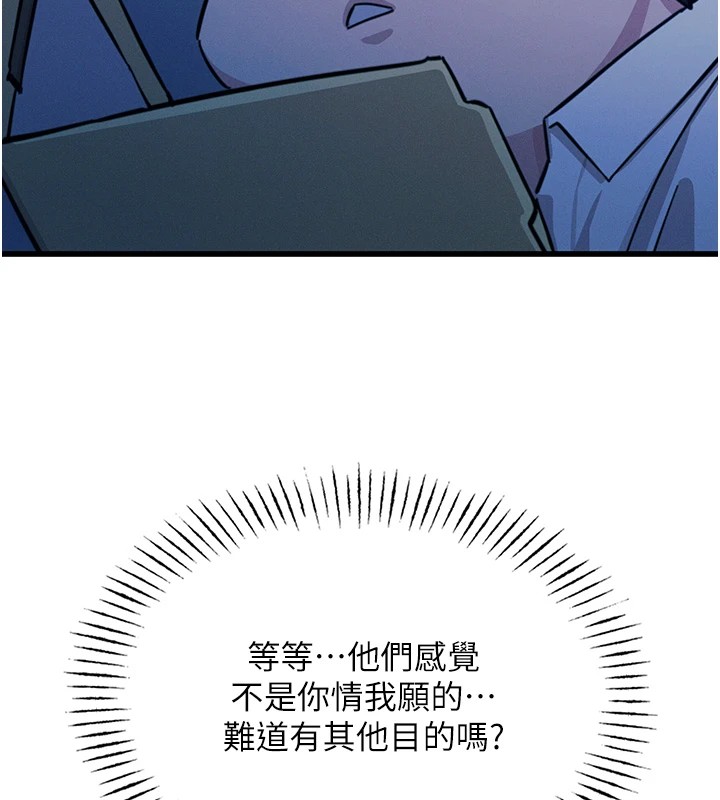 恶次人生 第5话 第25页