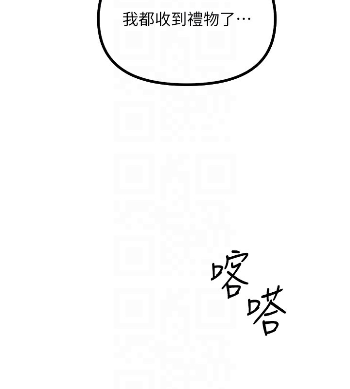 恶次人生 第5话 第77页