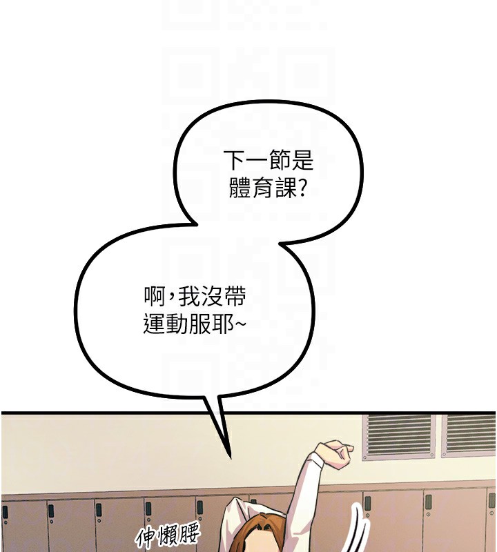 恶次人生 第5话 第91页