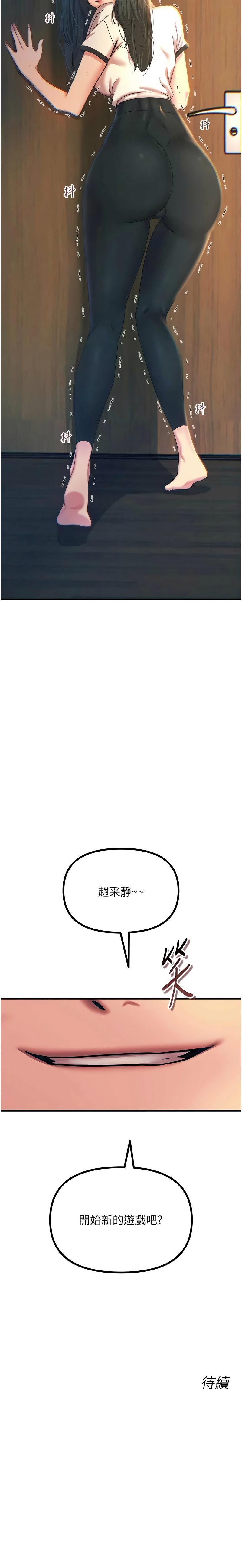 恶次人生 第50话 第13页