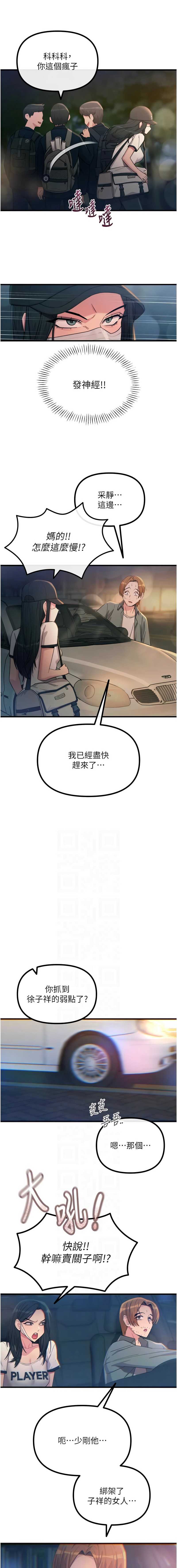 恶次人生 第50话 第2页
