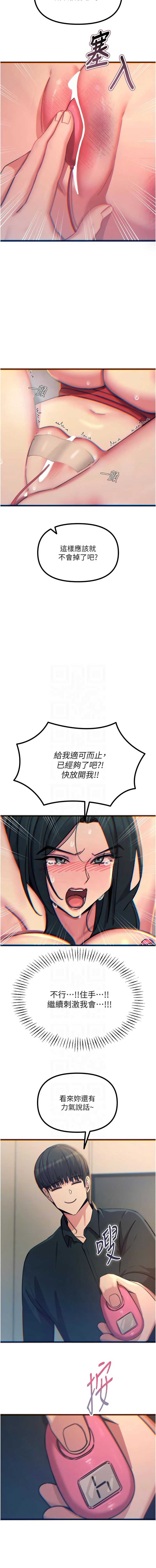 恶次人生 第52话 第11页