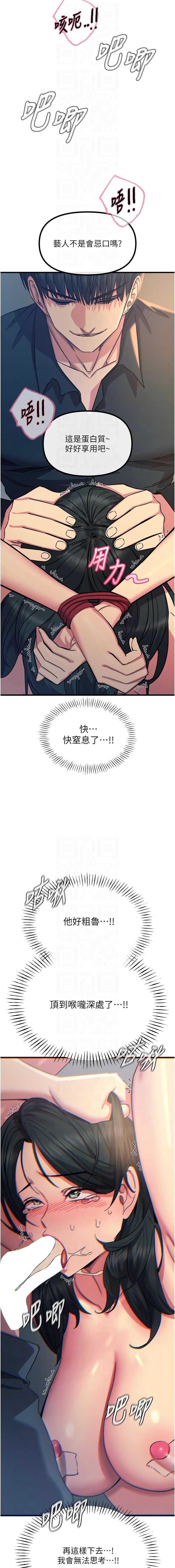 恶次人生 第52话 第8页