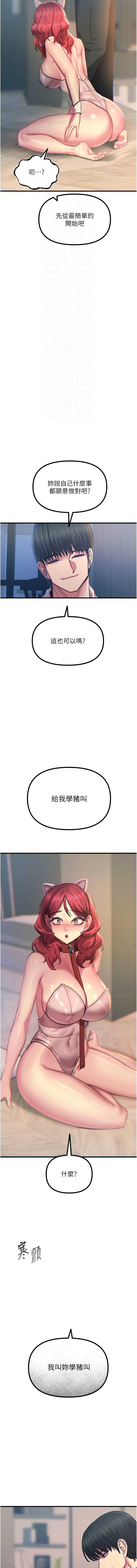 恶次人生 第53话 第12页
