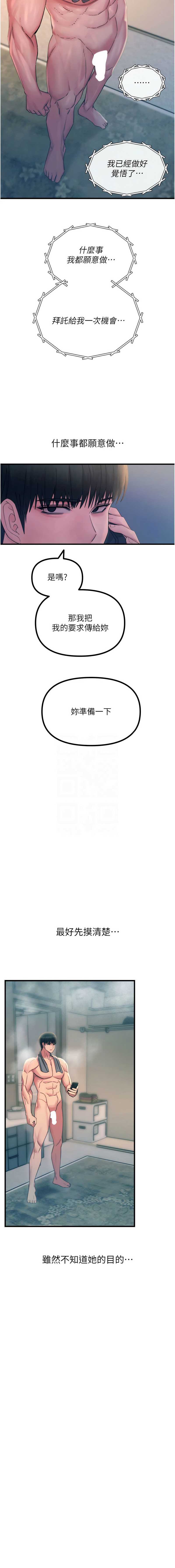 恶次人生 第53话 第5页