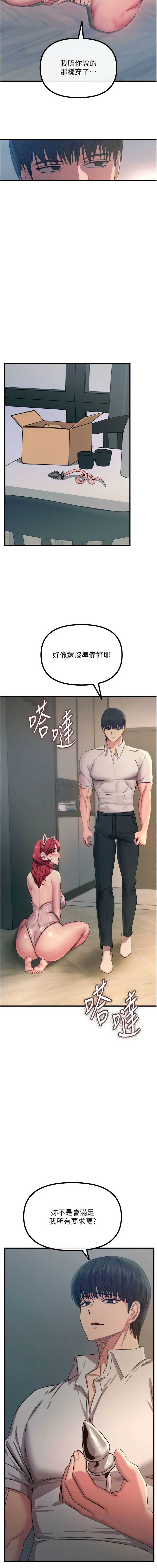 恶次人生 第53话 第7页