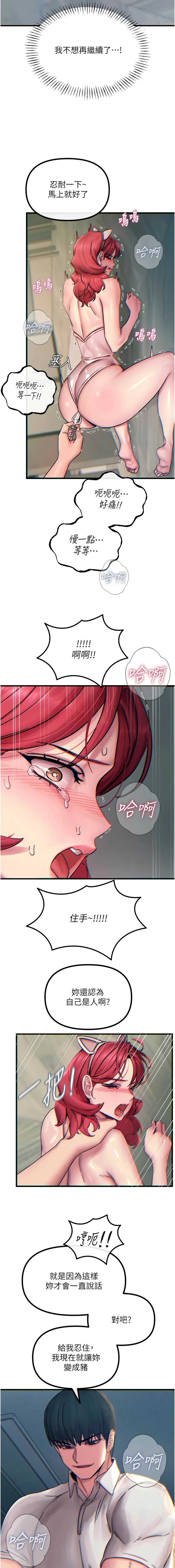 恶次人生 第54话 第13页
