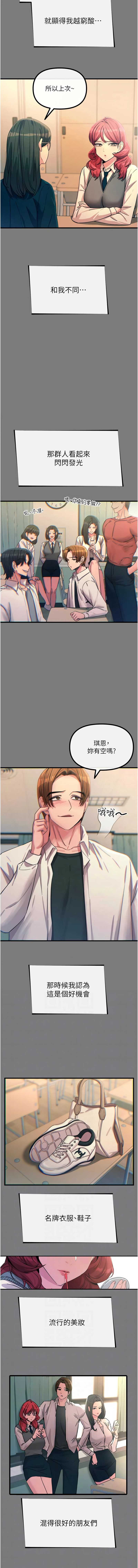 恶次人生 第54话 第2页