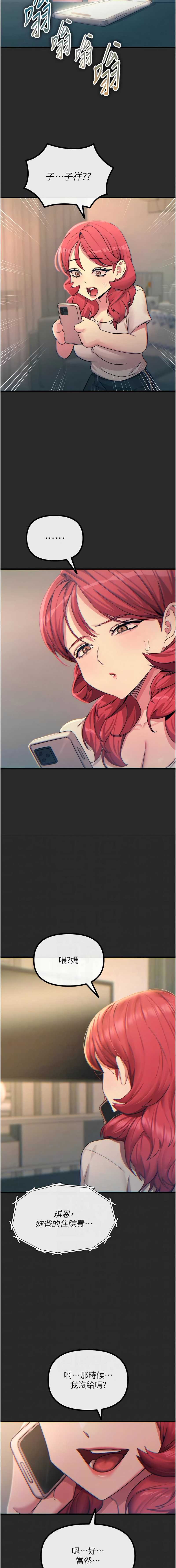 恶次人生 第54话 第6页
