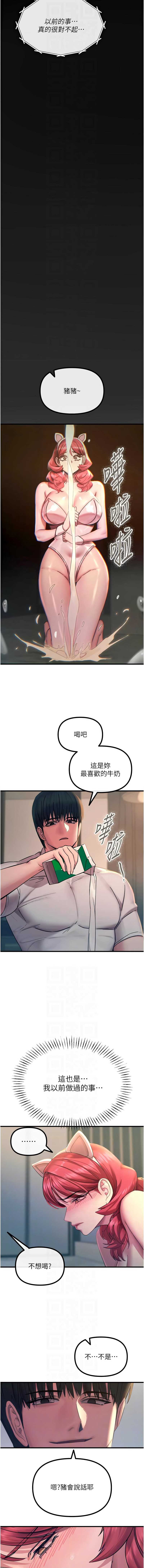 恶次人生 第54话 第8页