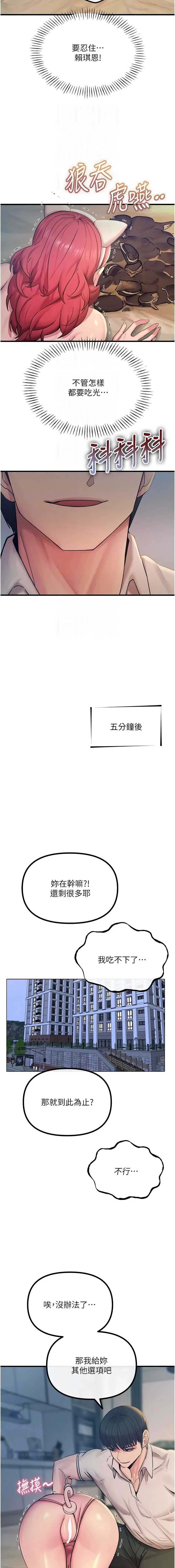 恶次人生 第55话 第9页